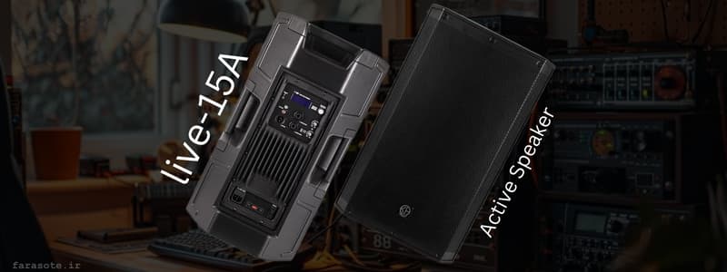 باند اکتیو کارن آدیو Karen Audio live-15A - خرید باند اکتیو - اسپیکر اکتیو - باند اکتیو هیئت - باند اکتیو مراسم - باند اکتیو 15 اینچ - باند اکتیو دی جی - باند اکتیو کارن آدیو - باند اکتیو ارزان - باند اکتیو حرفه ای - باند اکتیو Karen Audio - کارن آدیو live-15A - فروشگاه اینترنتی فراصوت